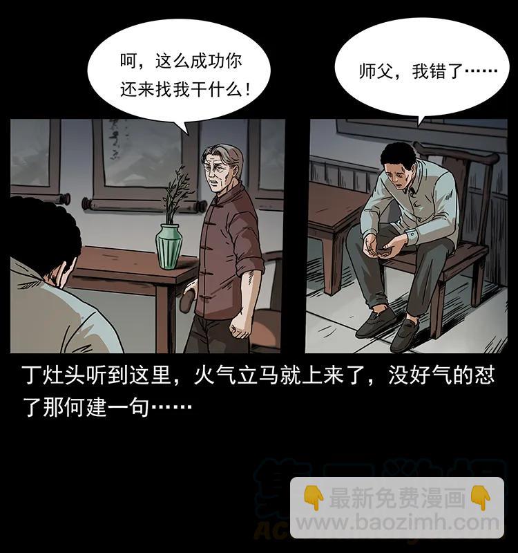 🍜幽冥诡匠 228 凶兽 第29页