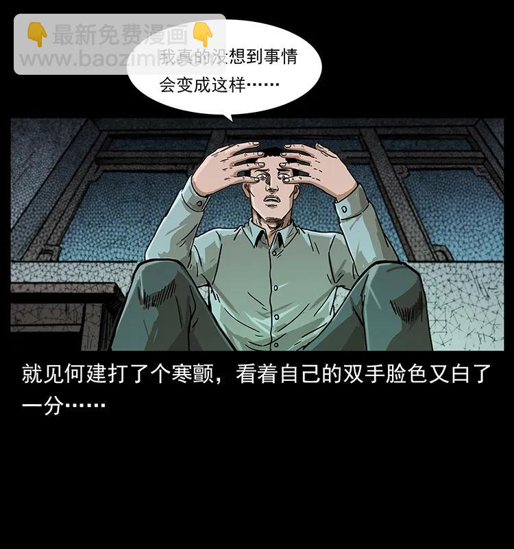 🍜幽冥诡匠 228 凶兽 第30页