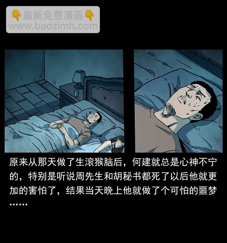 🍜幽冥诡匠 228 凶兽 第31页