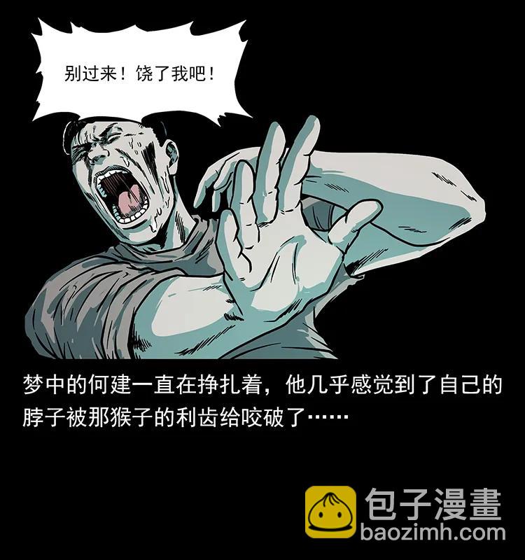 🍜幽冥诡匠 228 凶兽 第34页
