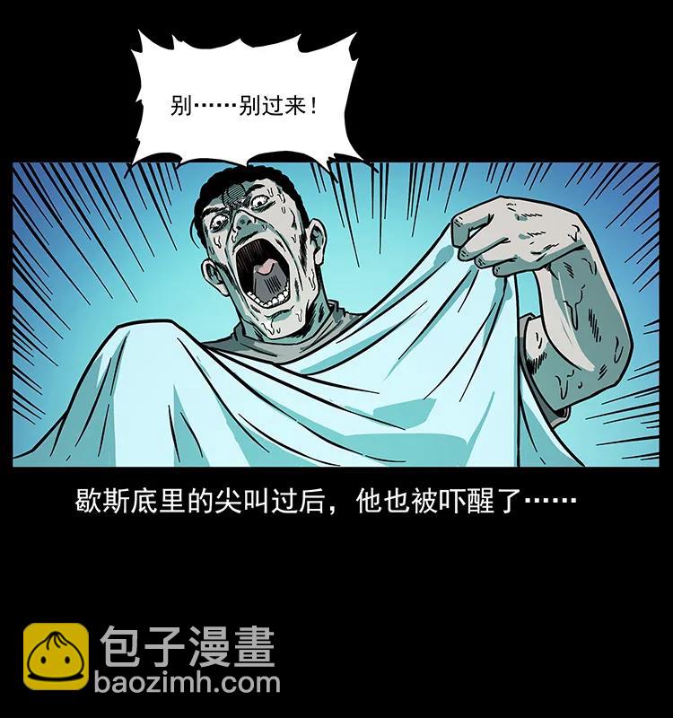 🍜幽冥诡匠 228 凶兽 第35页