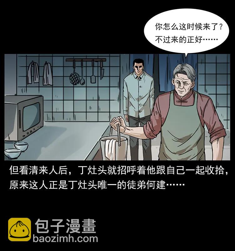 🍜幽冥诡匠 228 凶兽 第4页