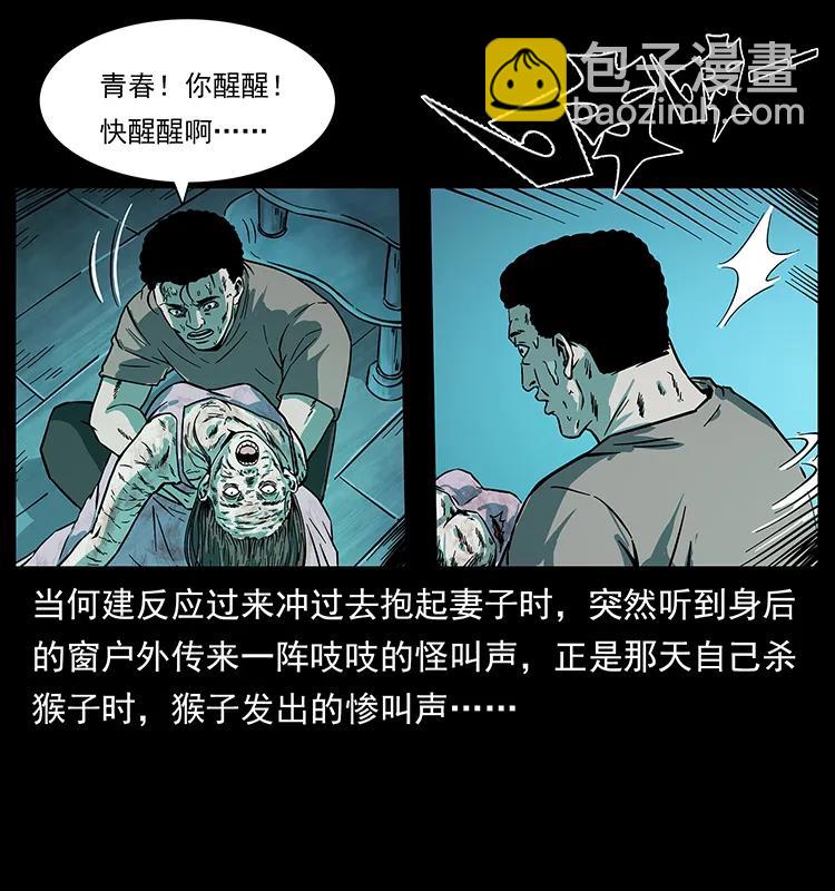🍜幽冥诡匠 228 凶兽 第40页