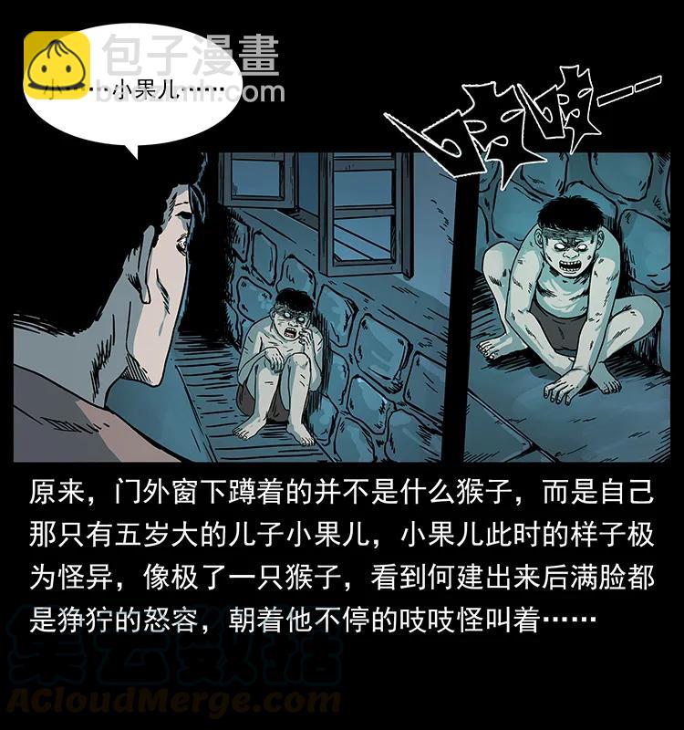 🍜幽冥诡匠 228 凶兽 第45页