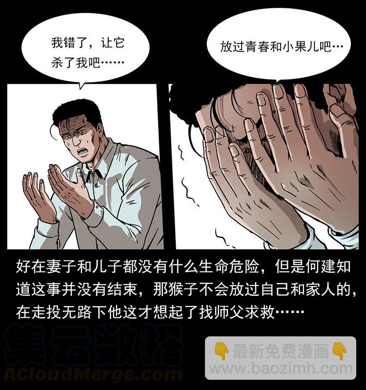 🍜幽冥诡匠 228 凶兽 第49页