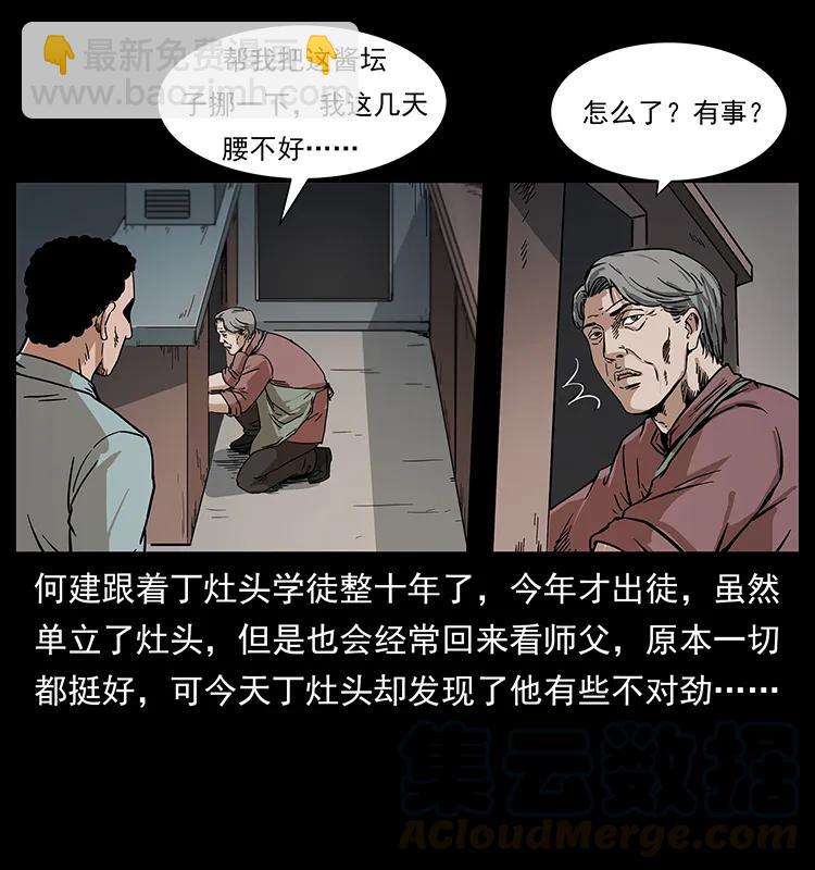 🍜幽冥诡匠 228 凶兽 第5页
