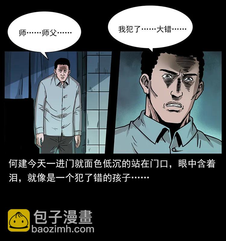 🍜幽冥诡匠 228 凶兽 第6页