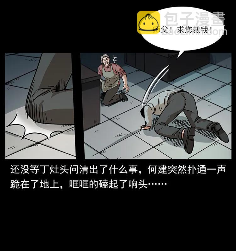 🍜幽冥诡匠 228 凶兽 第7页