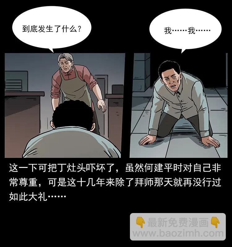 🍜幽冥诡匠 228 凶兽 第8页