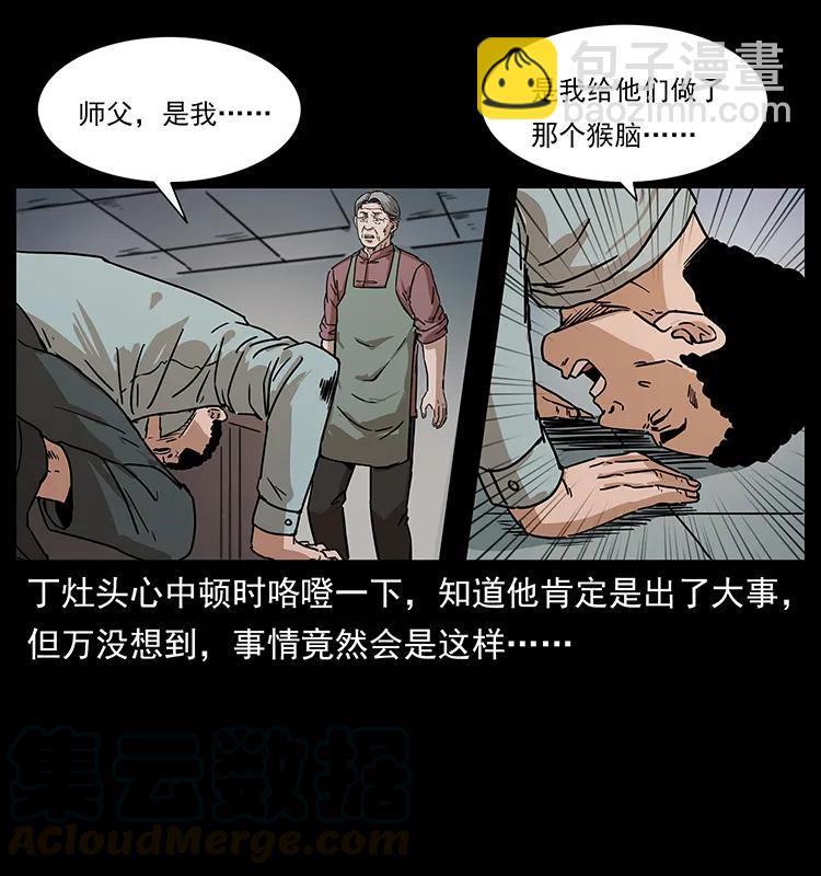 🍜幽冥诡匠 228 凶兽 第9页