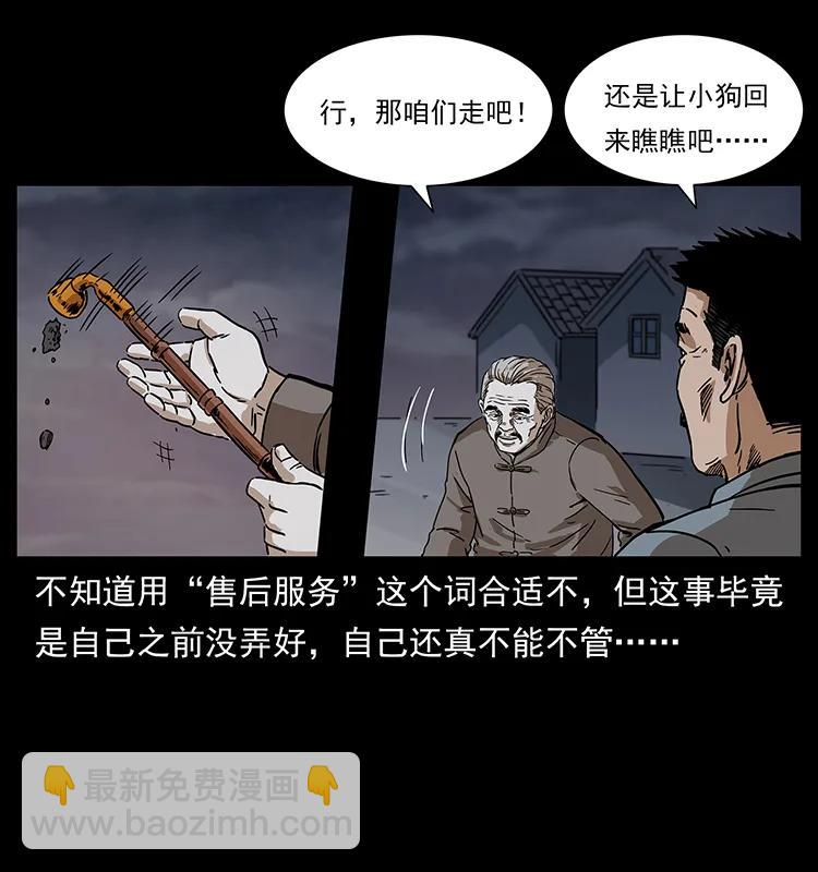 🍜幽冥诡匠 230 生桩 第14页