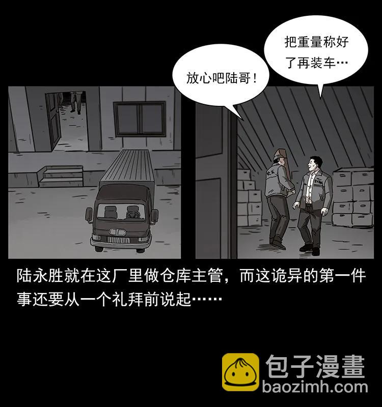 🍜幽冥诡匠 230 生桩 第19页