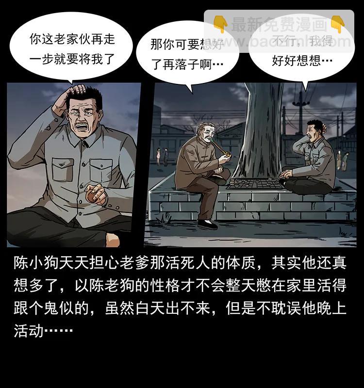 🍜幽冥诡匠 230 生桩 第3页