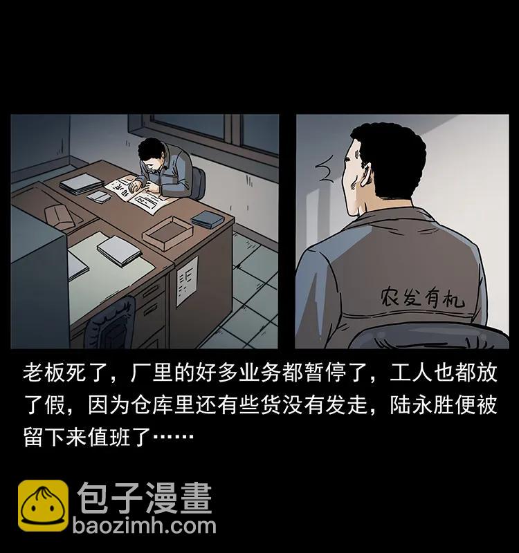 🍜幽冥诡匠 230 生桩 第34页