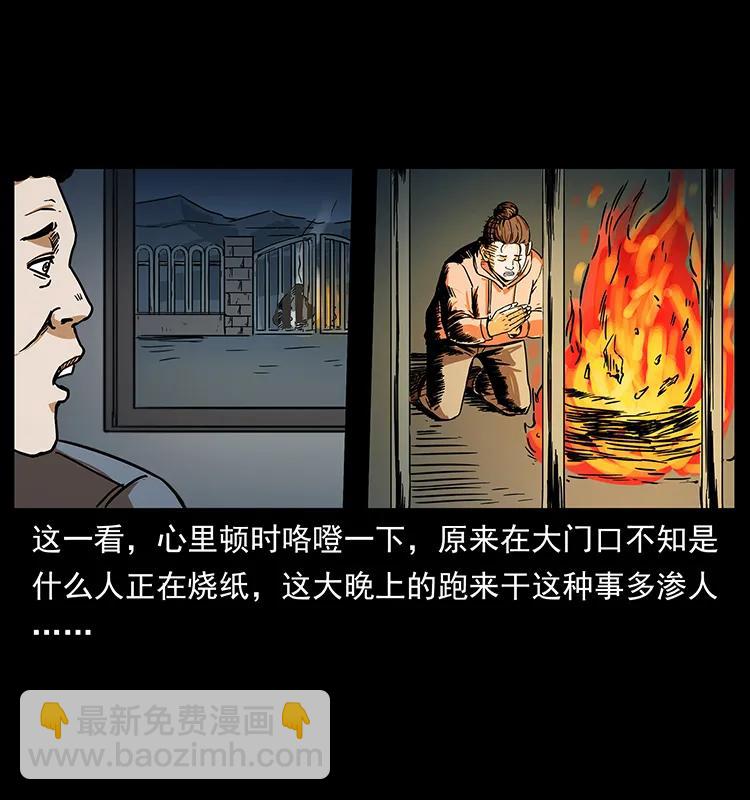 🍜幽冥诡匠 230 生桩 第36页