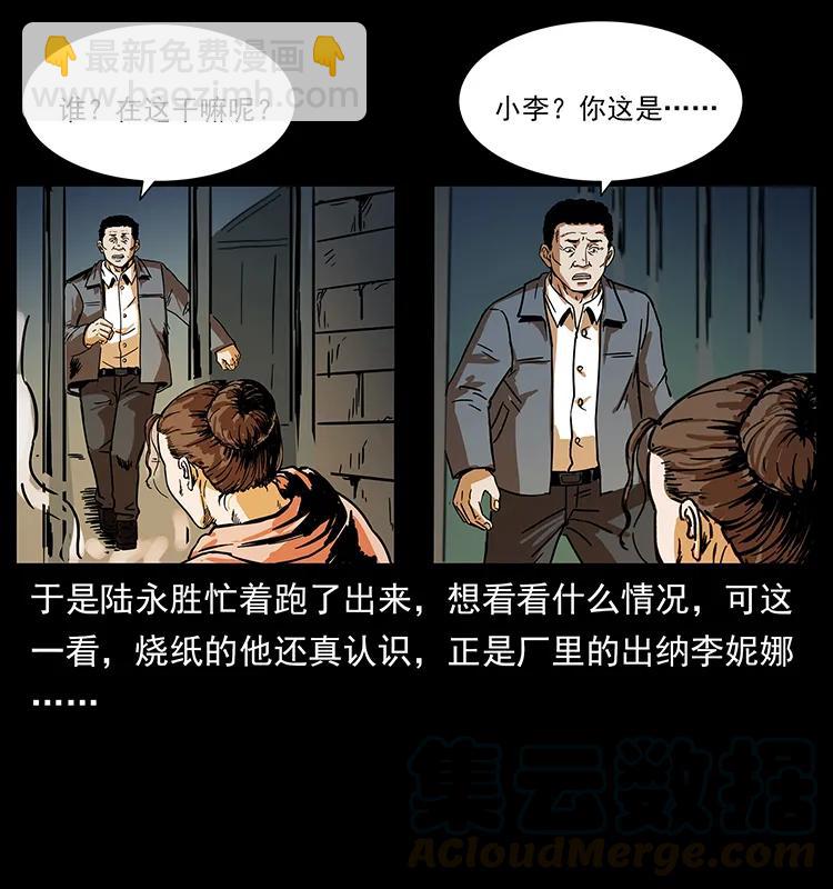 🍜幽冥诡匠 230 生桩 第37页