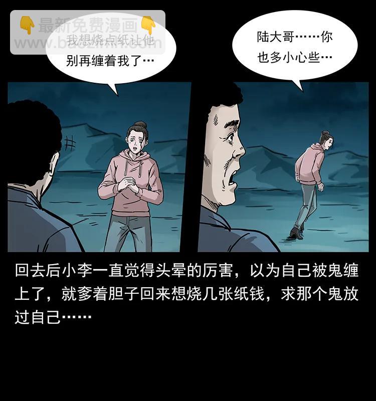 🍜幽冥诡匠 230 生桩 第44页