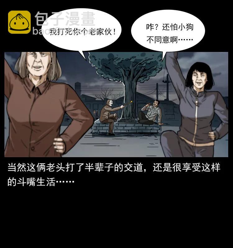 🍜幽冥诡匠 230 生桩 第8页