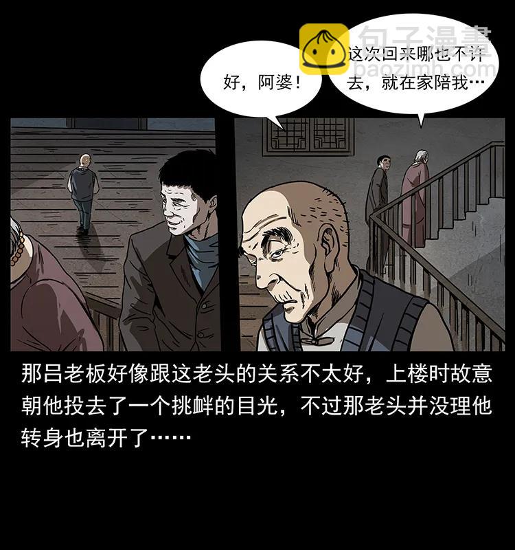 🍜幽冥诡匠 234 养鬼人的地盘 第11页