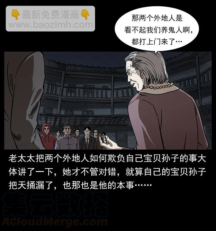 🍜幽冥诡匠 234 养鬼人的地盘 第13页