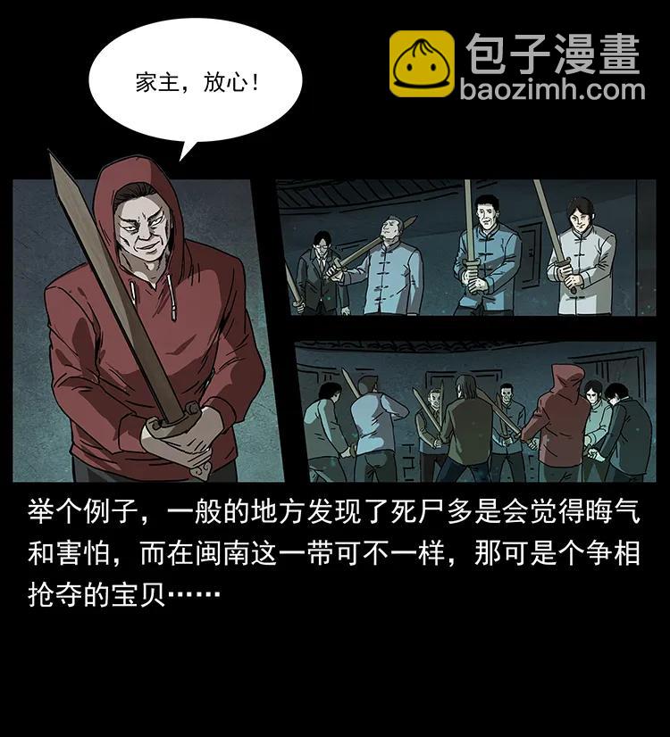 🍜幽冥诡匠 234 养鬼人的地盘 第16页