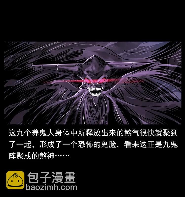 🍜幽冥诡匠 234 养鬼人的地盘 第22页