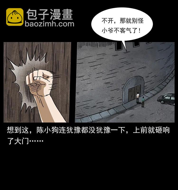 🍜幽冥诡匠 234 养鬼人的地盘 第26页