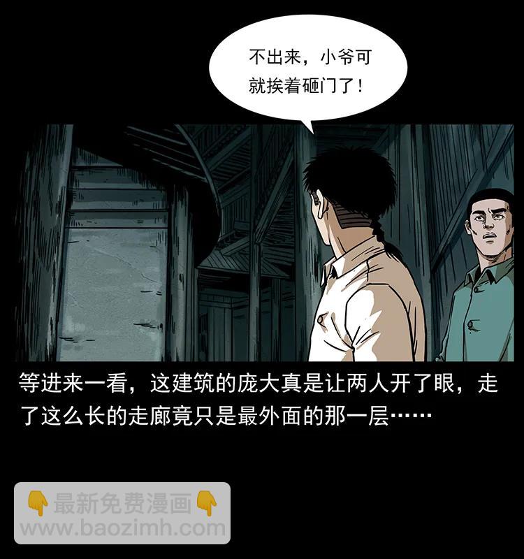 🍜幽冥诡匠 234 养鬼人的地盘 第32页