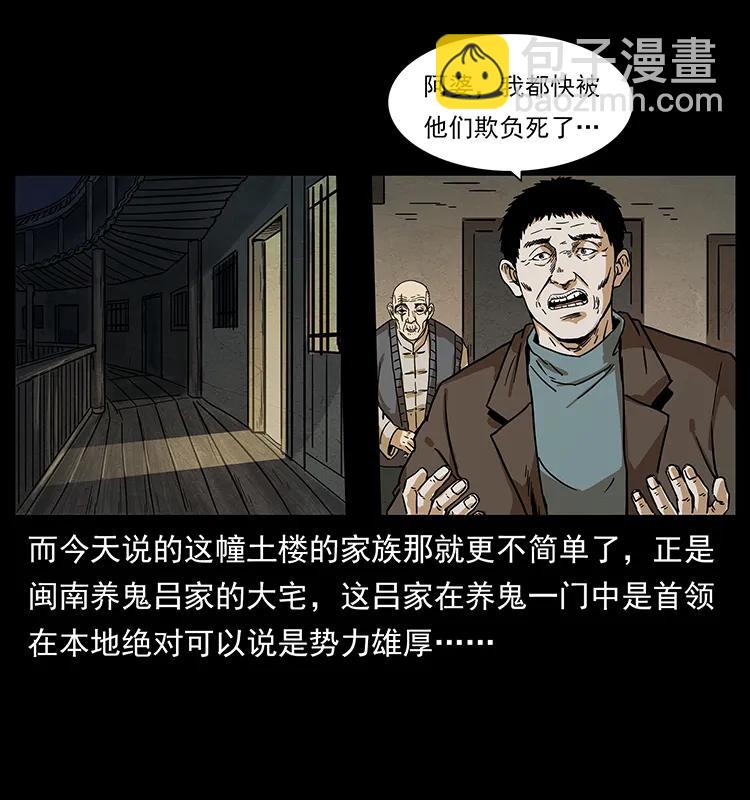 🍜幽冥诡匠 234 养鬼人的地盘 第4页