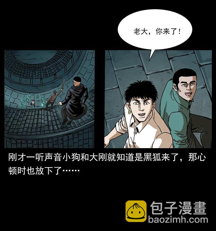 🍜幽冥诡匠 234 养鬼人的地盘 第44页