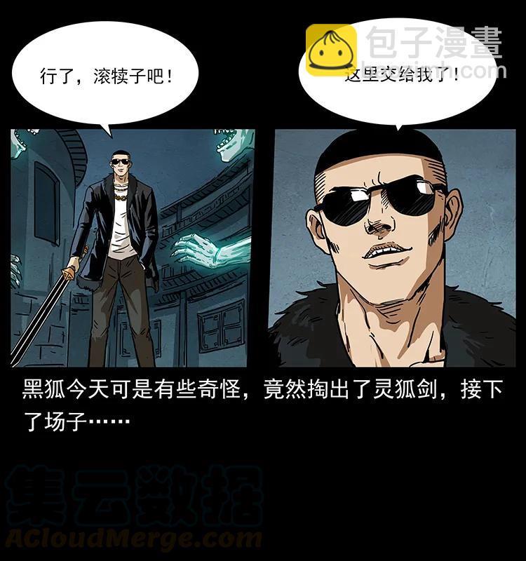🍜幽冥诡匠 234 养鬼人的地盘 第49页