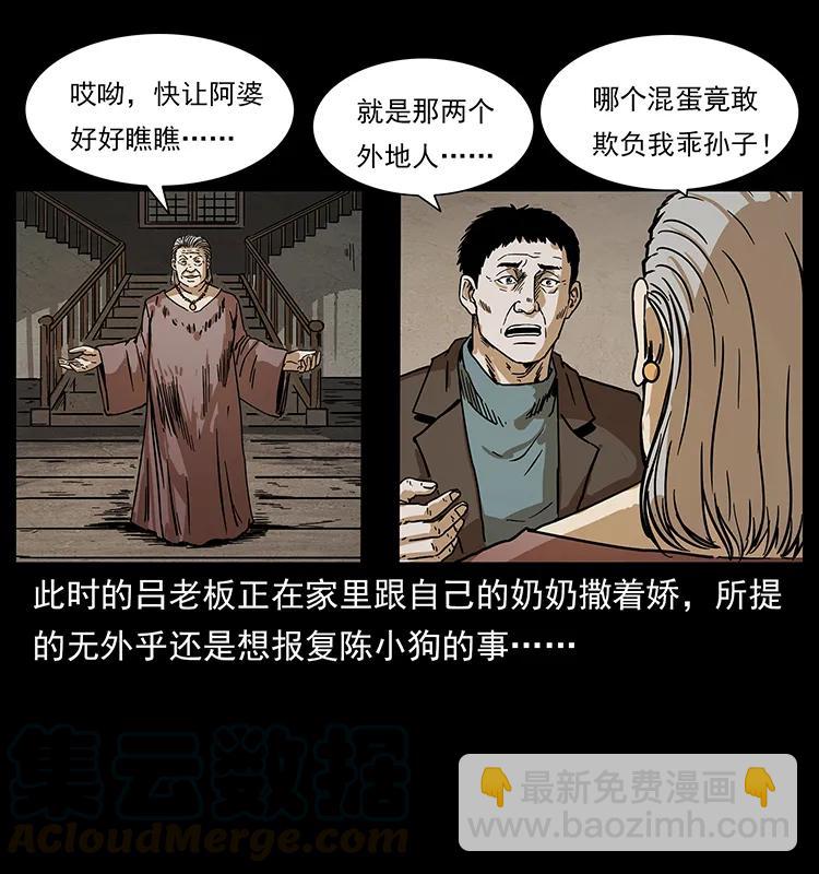 🍜幽冥诡匠 234 养鬼人的地盘 第5页