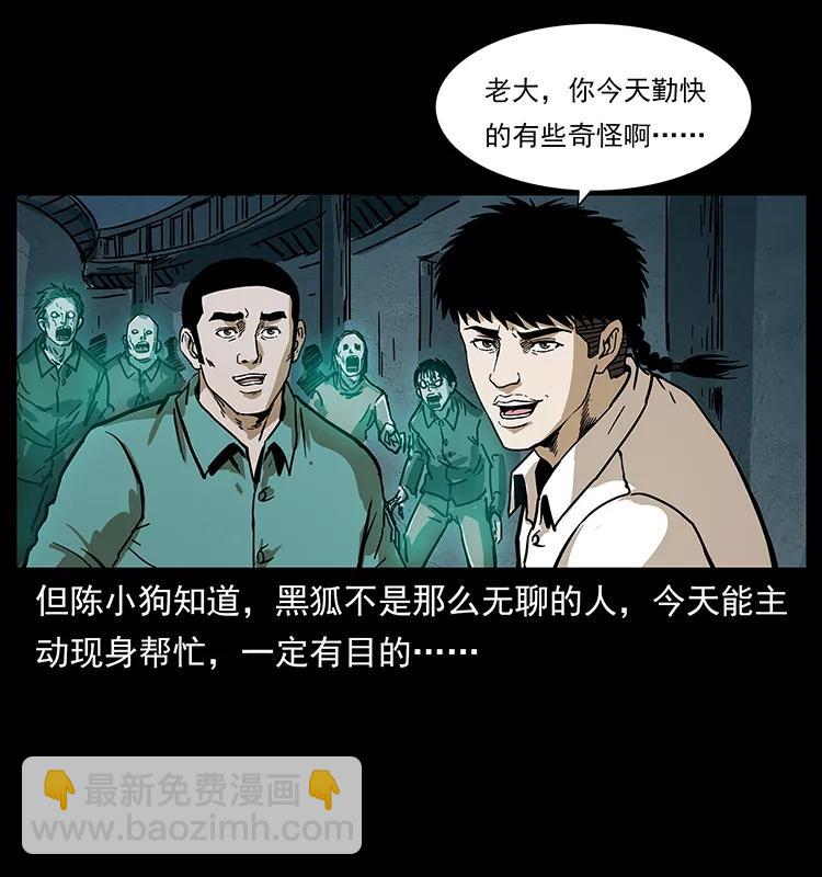 🍜幽冥诡匠 234 养鬼人的地盘 第50页