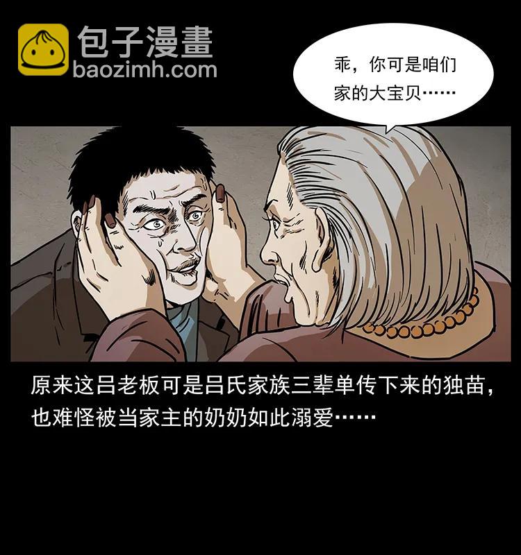 🍜幽冥诡匠 234 养鬼人的地盘 第6页