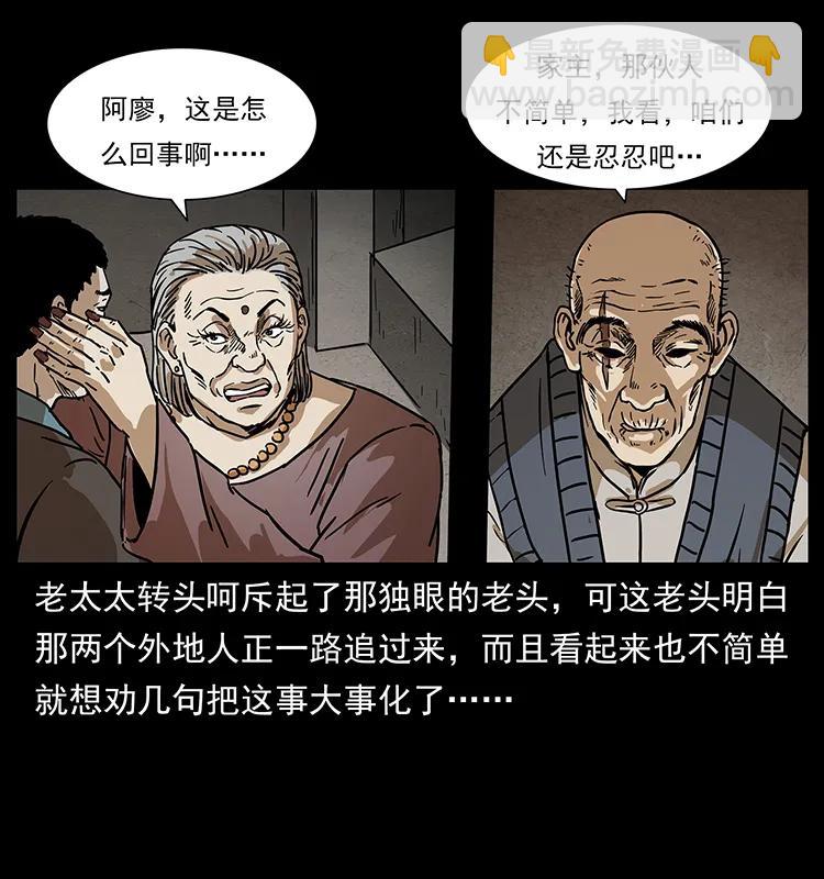 🍜幽冥诡匠 234 养鬼人的地盘 第8页