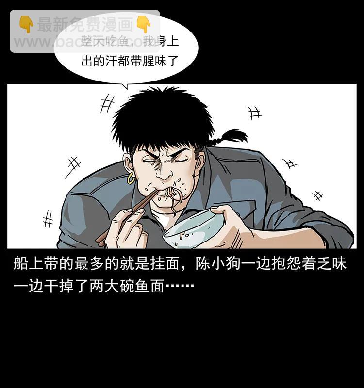 🍜幽冥诡匠 236 神秘的小岛 第10页
