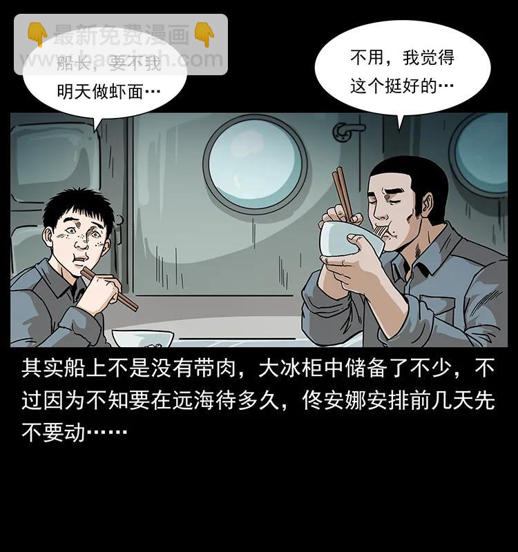 🍜幽冥诡匠 236 神秘的小岛 第11页