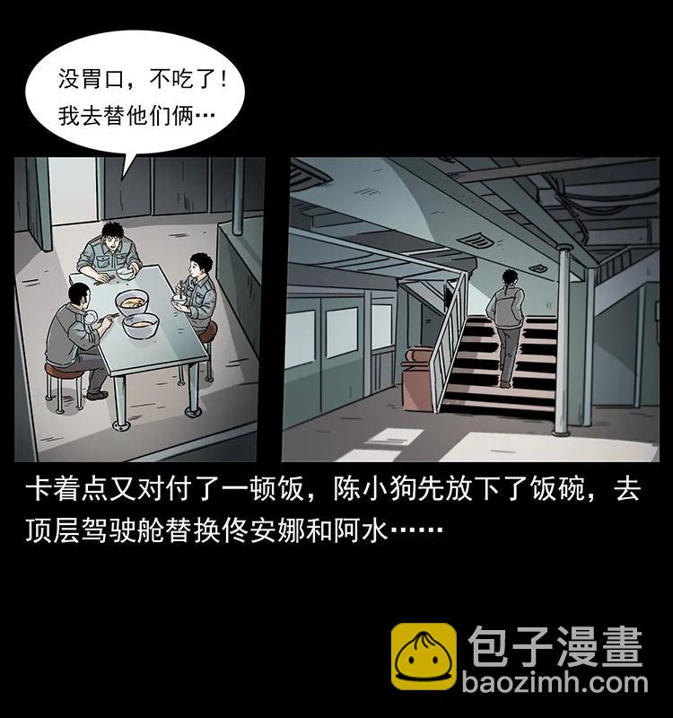 🍜幽冥诡匠 236 神秘的小岛 第12页