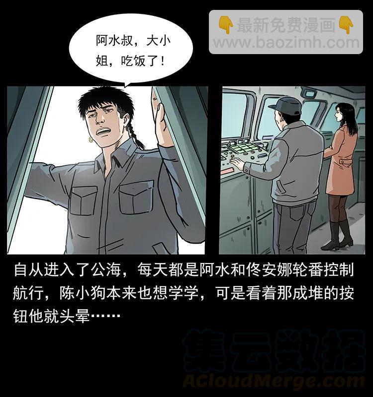 🍜幽冥诡匠 236 神秘的小岛 第13页
