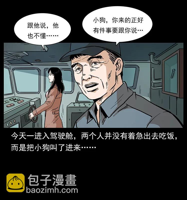 🍜幽冥诡匠 236 神秘的小岛 第14页
