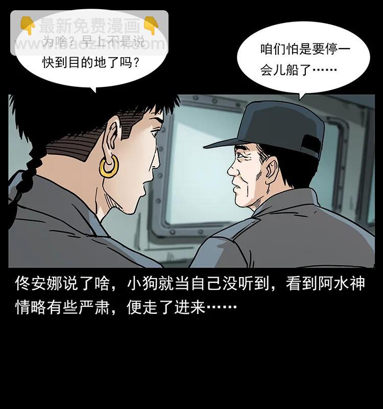 🍜幽冥诡匠 236 神秘的小岛 第15页