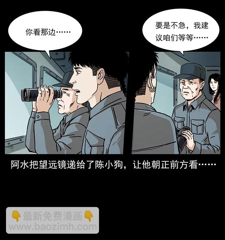 🍜幽冥诡匠 236 神秘的小岛 第16页