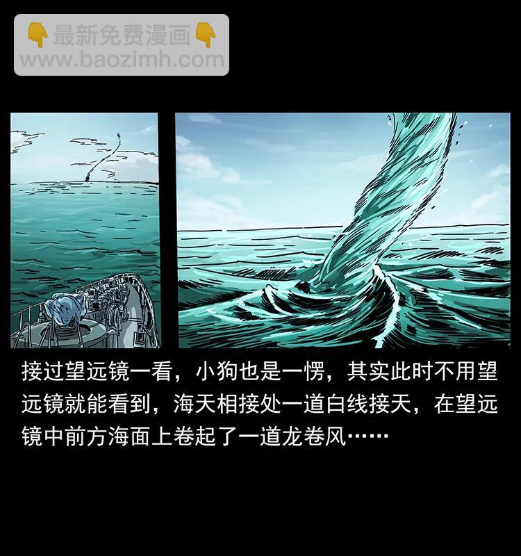 🍜幽冥诡匠 236 神秘的小岛 第18页