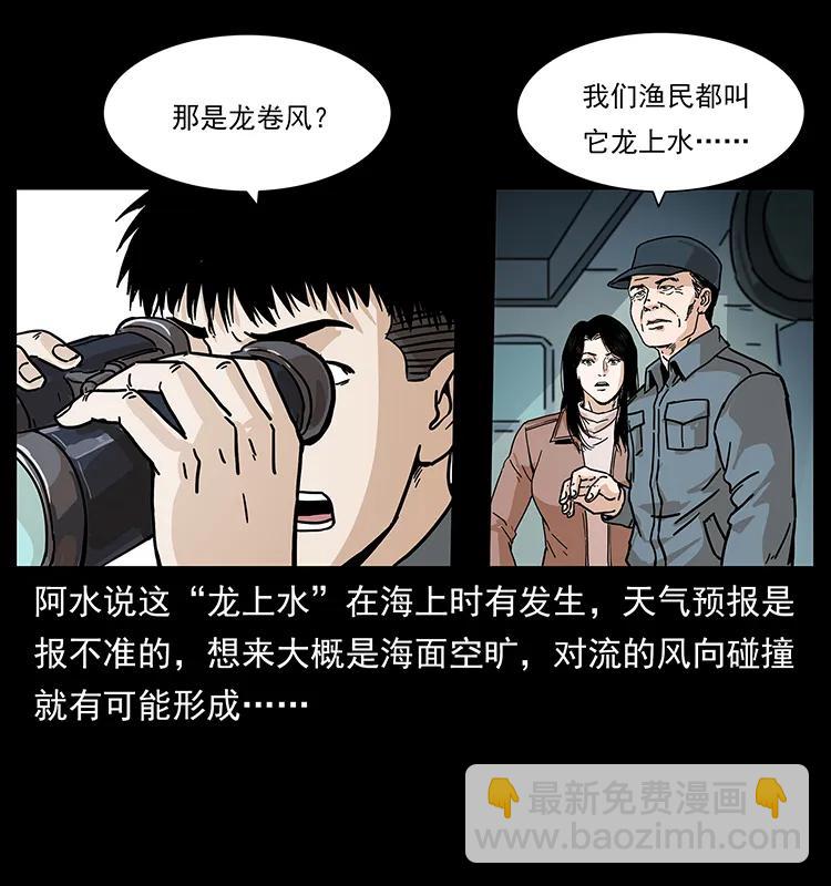 🍜幽冥诡匠 236 神秘的小岛 第20页