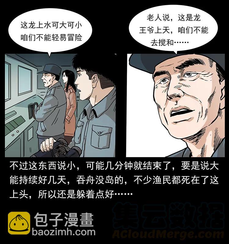 🍜幽冥诡匠 236 神秘的小岛 第21页