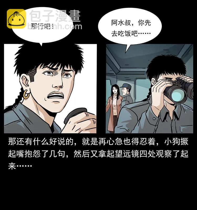 🍜幽冥诡匠 236 神秘的小岛 第22页