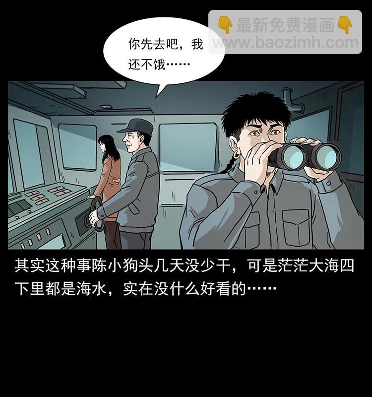 🍜幽冥诡匠 236 神秘的小岛 第23页