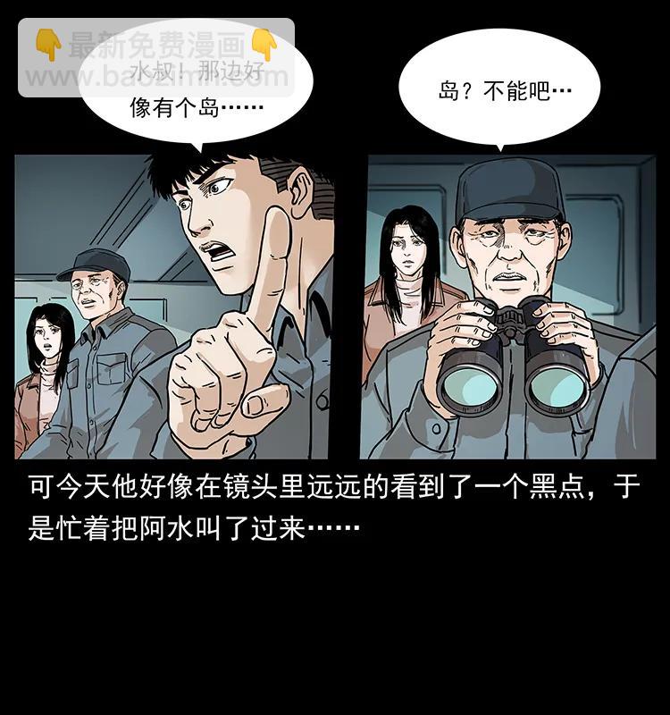 🍜幽冥诡匠 236 神秘的小岛 第24页