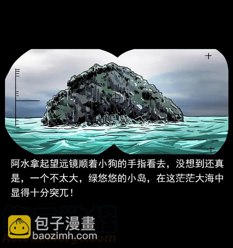 🍜幽冥诡匠 236 神秘的小岛 第25页