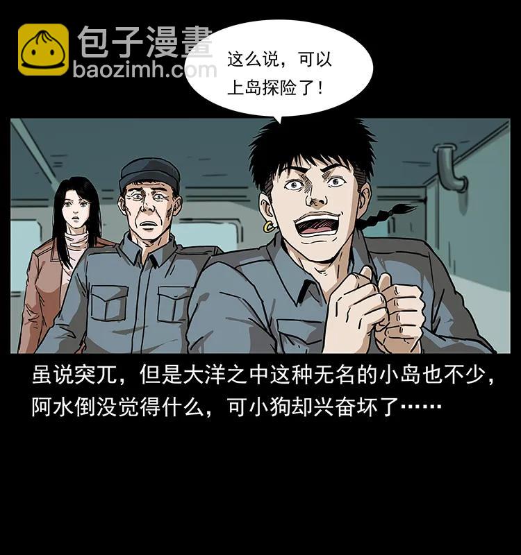 🍜幽冥诡匠 236 神秘的小岛 第26页
